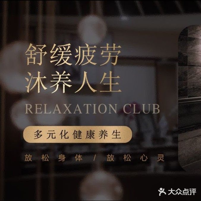万润养生会所