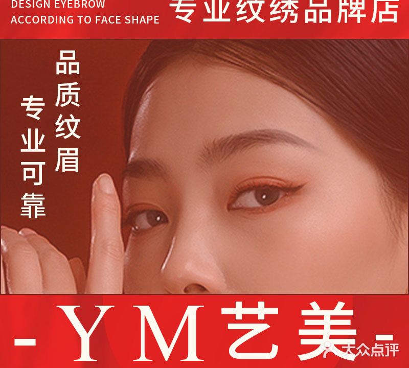 YM艺美·半永久纹眉纹绣(富华里店)