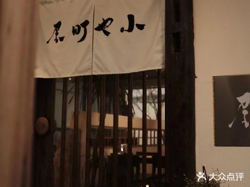 小也长屋店