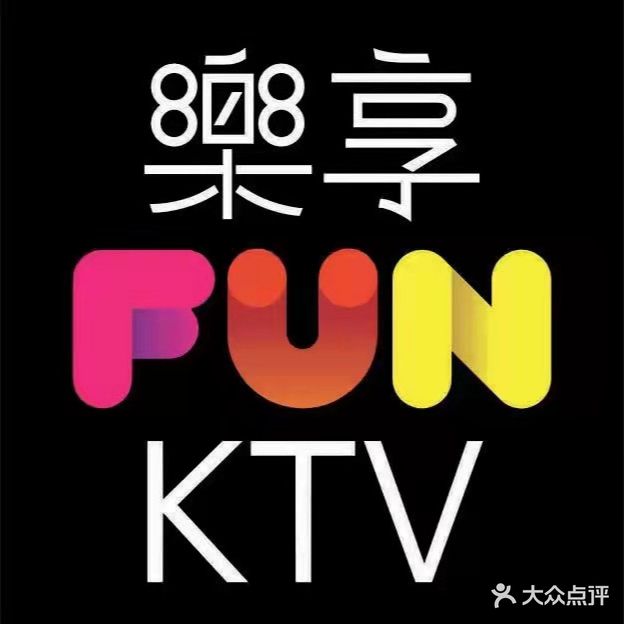 乐享ENT量贩KTV