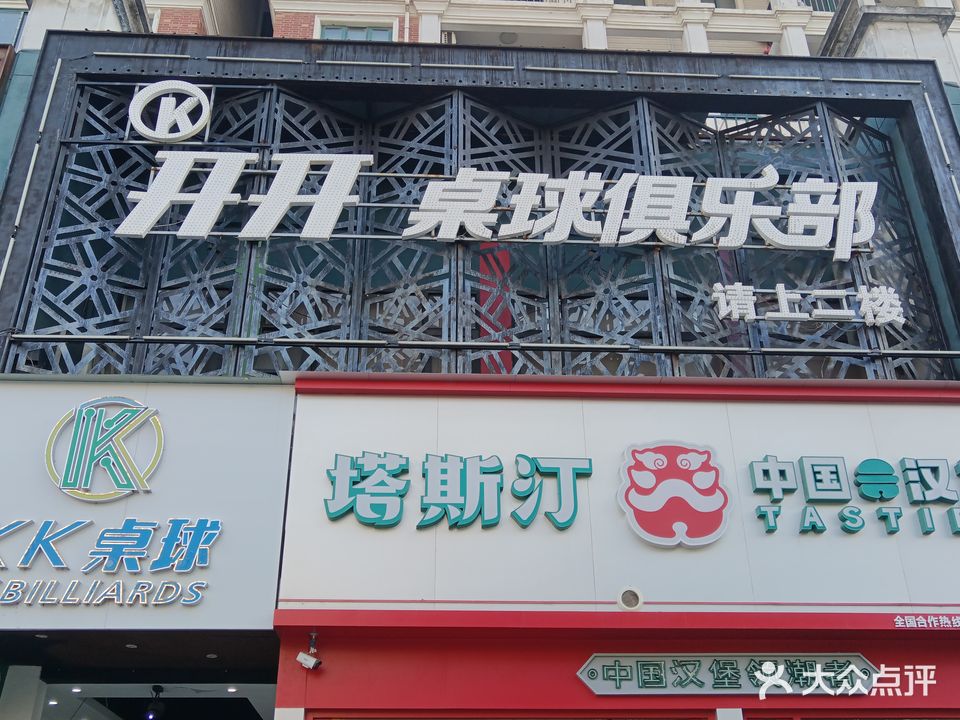 七七桌球(仙桃德政园店)