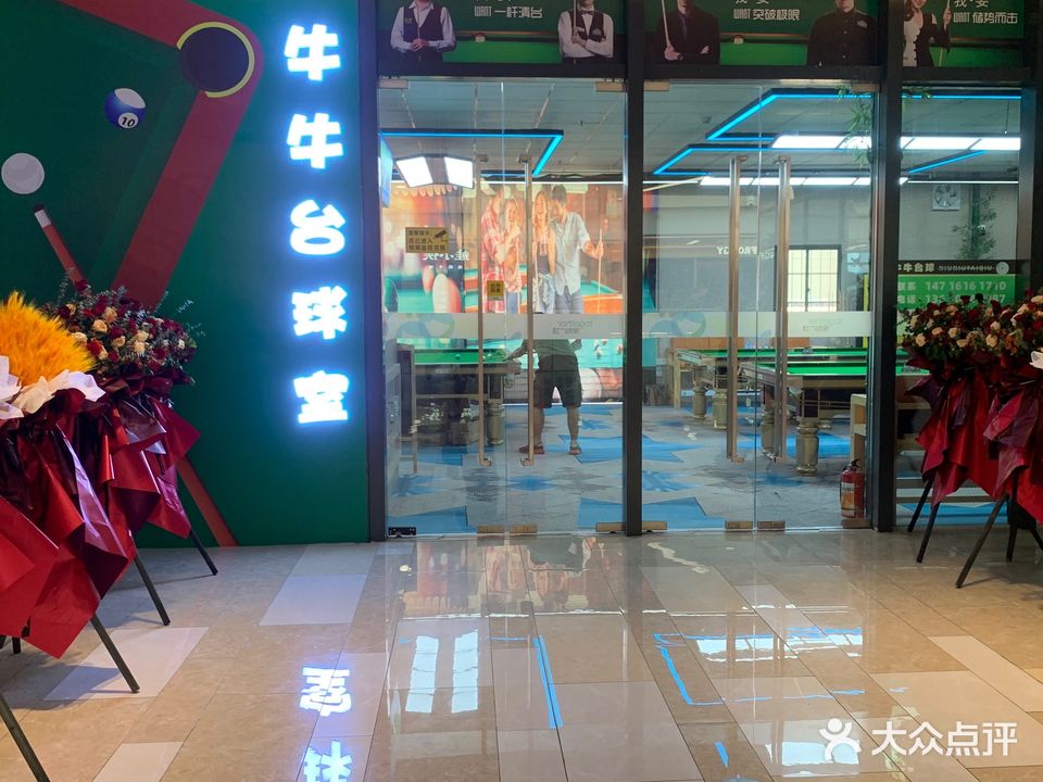 牛牛太球(保利广场二楼店)