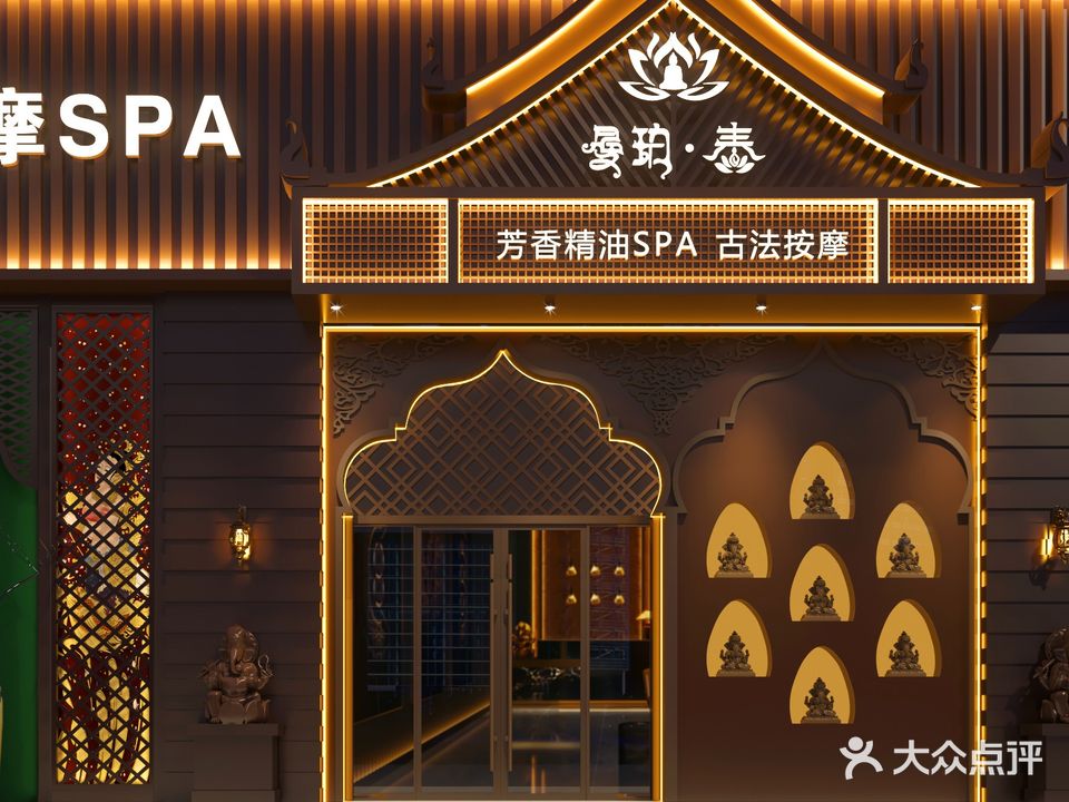 曼珀·泰SPA(集英街点)