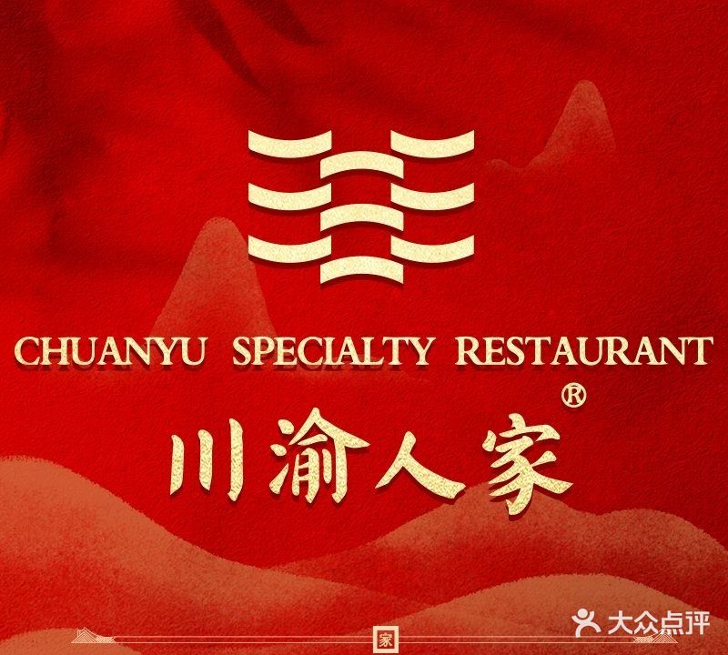 川渝人家(纺织城店)