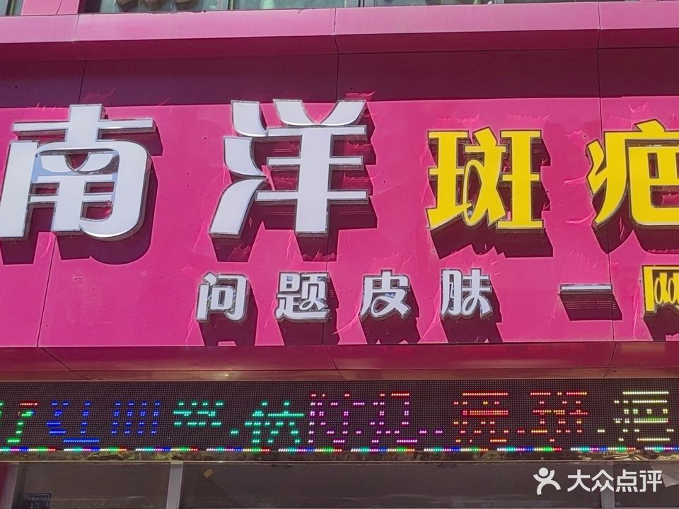 南洋斑疤痘(翰林华府店)