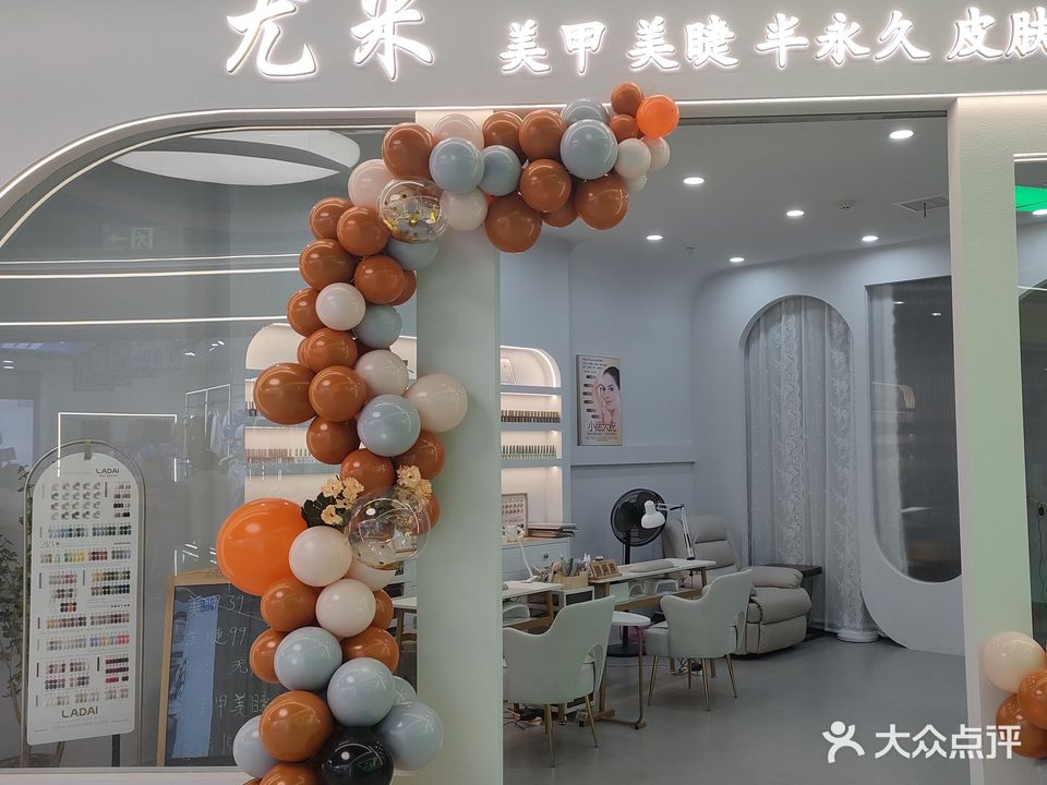 尤米美甲美睫半永久皮肤管理(金鼎商业广场店)