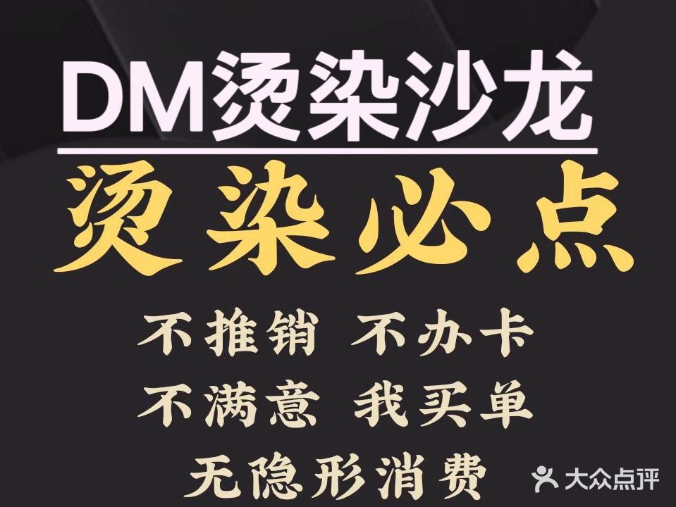 DM沙龙