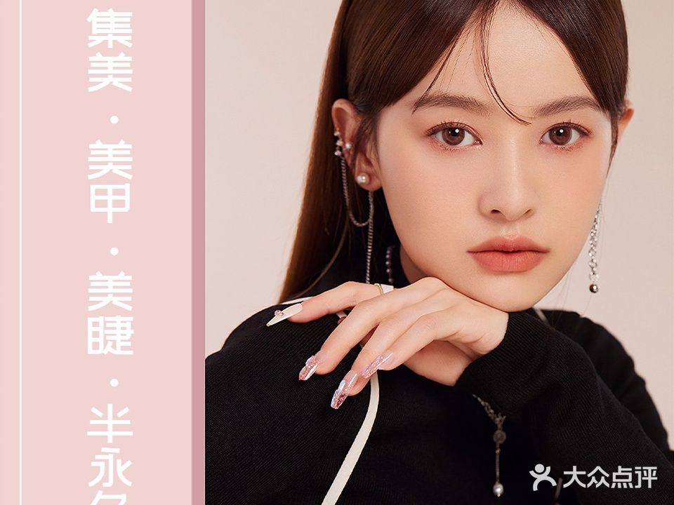 集美·美甲美睫·半用具