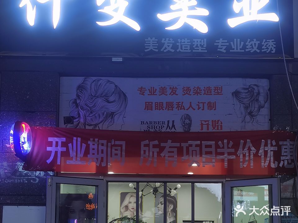 仟变美业(国际·未来城A区店)