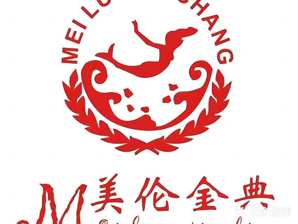 美伦金典浴场