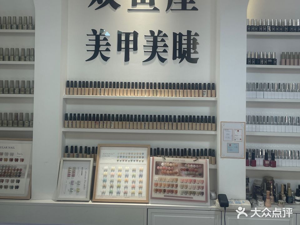 双鱼座美甲屋(盛景园店)