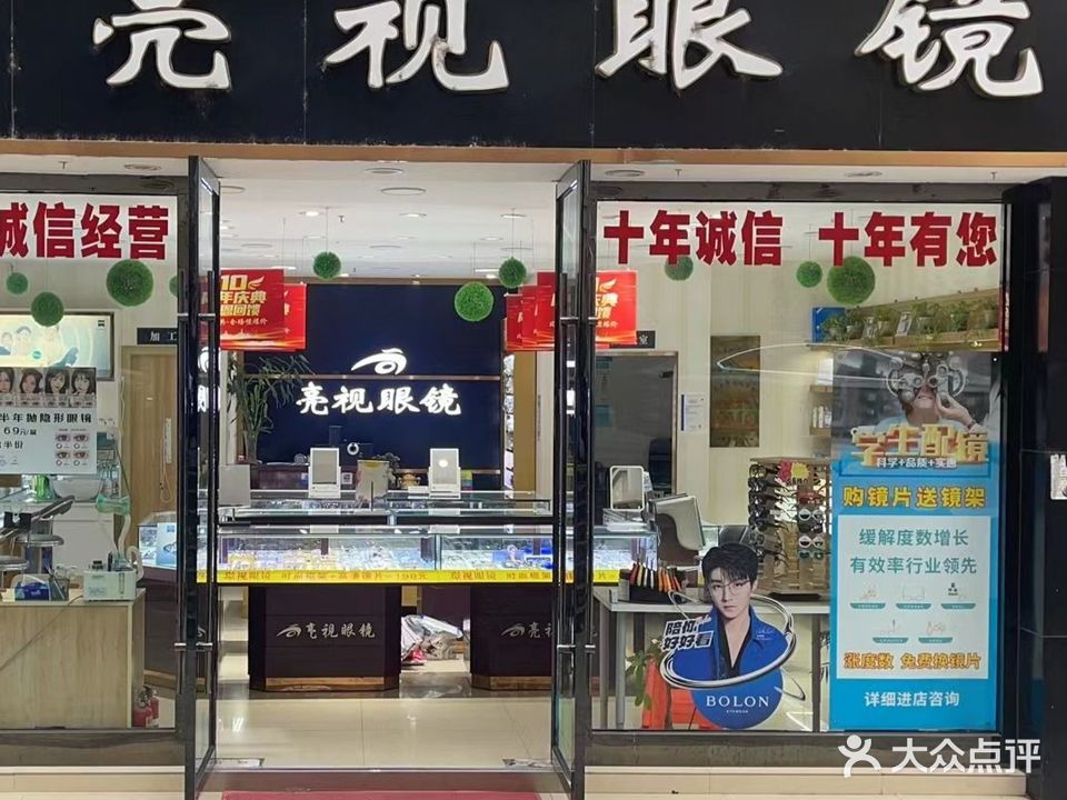 亮视眼镜(动物园店)