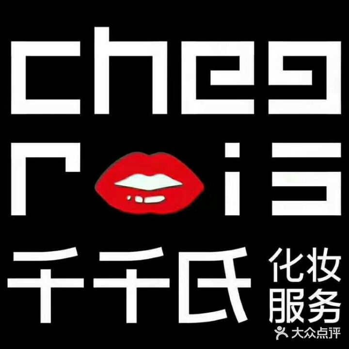 千千氏美甲(地下商业街店)