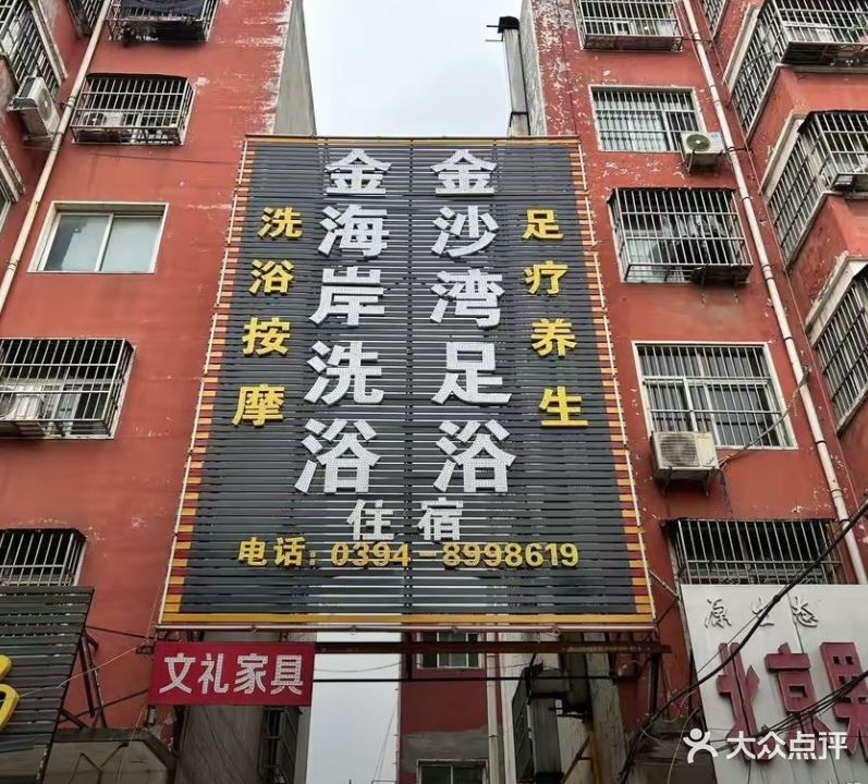 金海岸温泉会馆