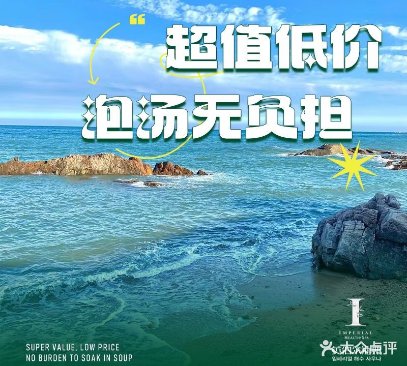 英伯尔海水汤泉(极地海洋公园店)