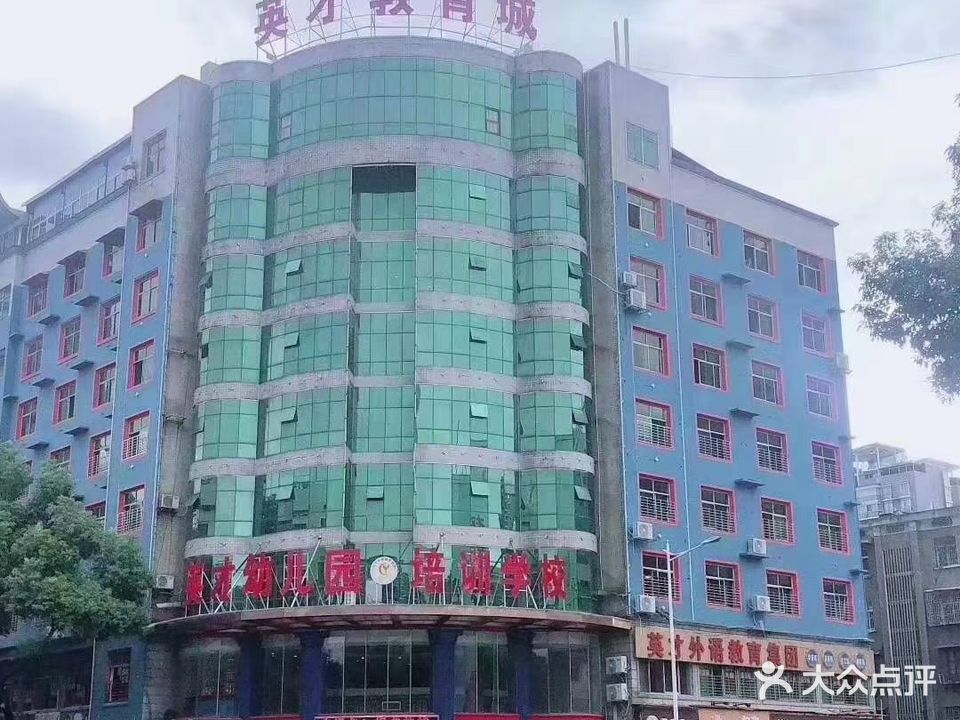 英才幼儿园培训学校