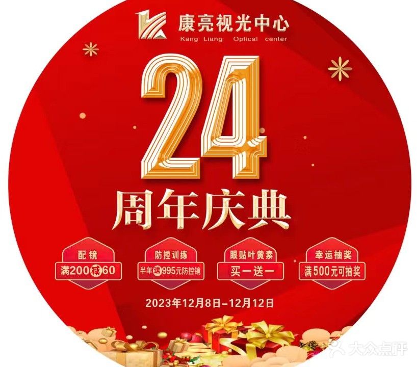 康亮视光中心(邕宁店)