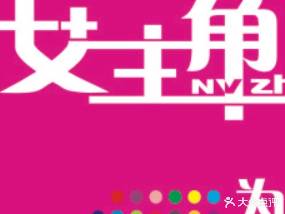 女猪脚(中城北街店)