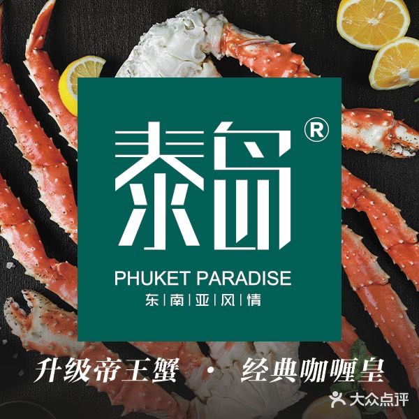 泰岛·普吉天堂(世博源店)