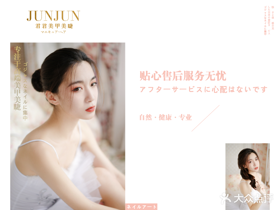 君君美甲美睫(许都店)