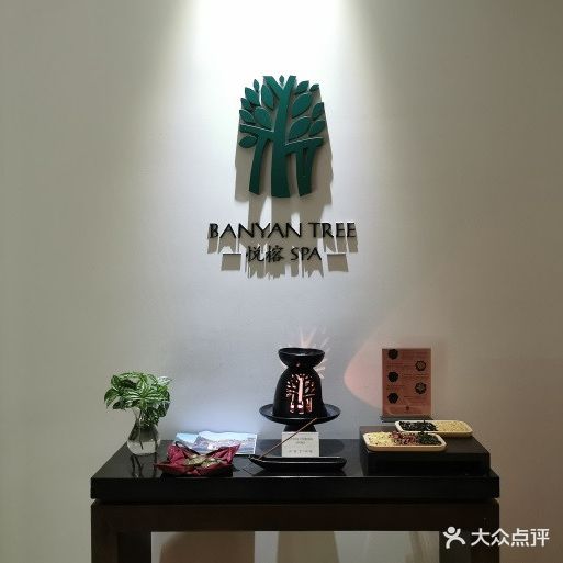 重庆北碚悦榕庄Spa