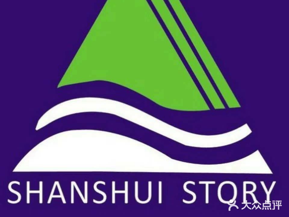 山水故事(沾益店)