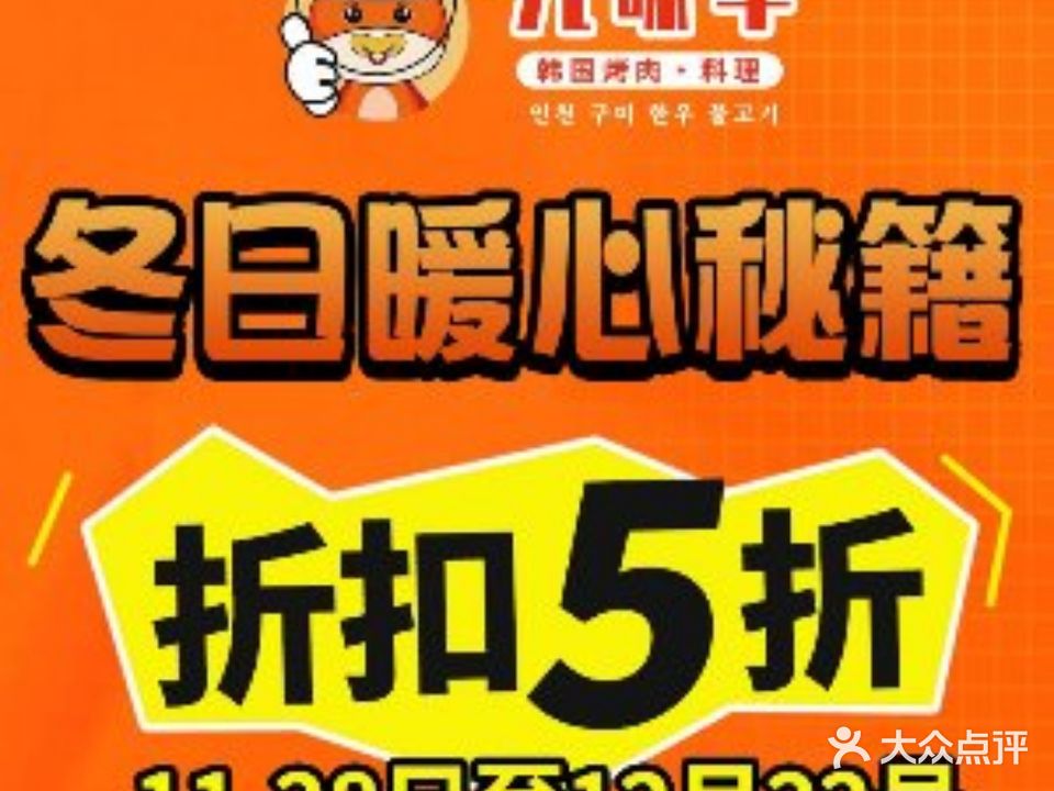 九味牛果木烤肉料理(贵池店)