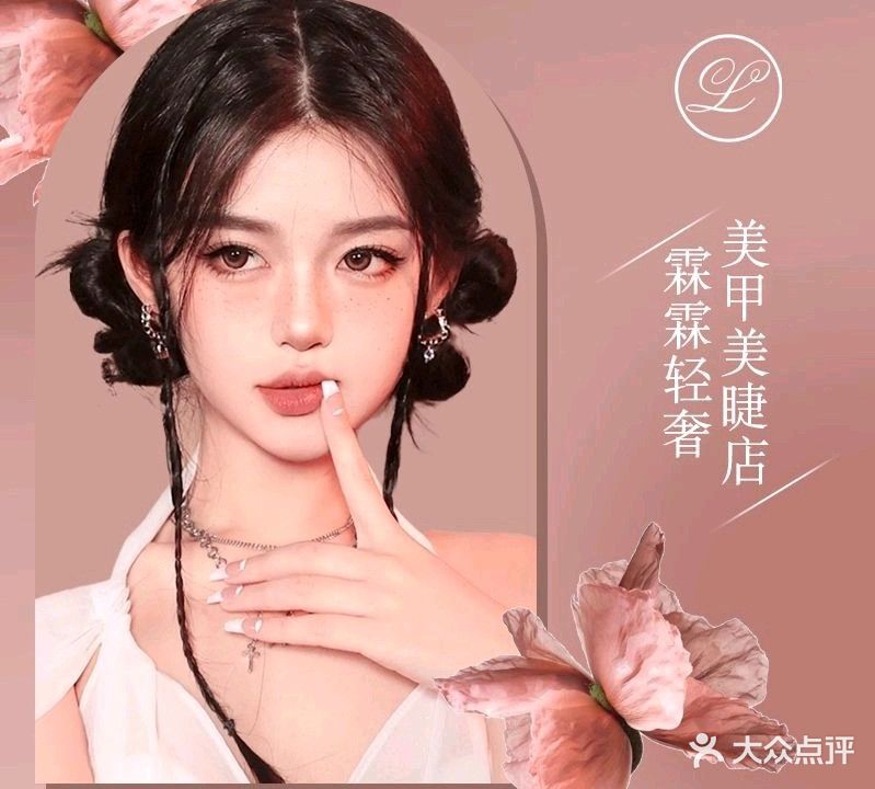 霖霖轻奢美容(云山大道店)
