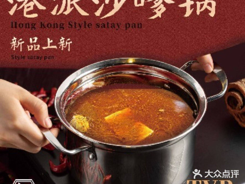 潮阿瞒卤水火锅(湖滨南路店)