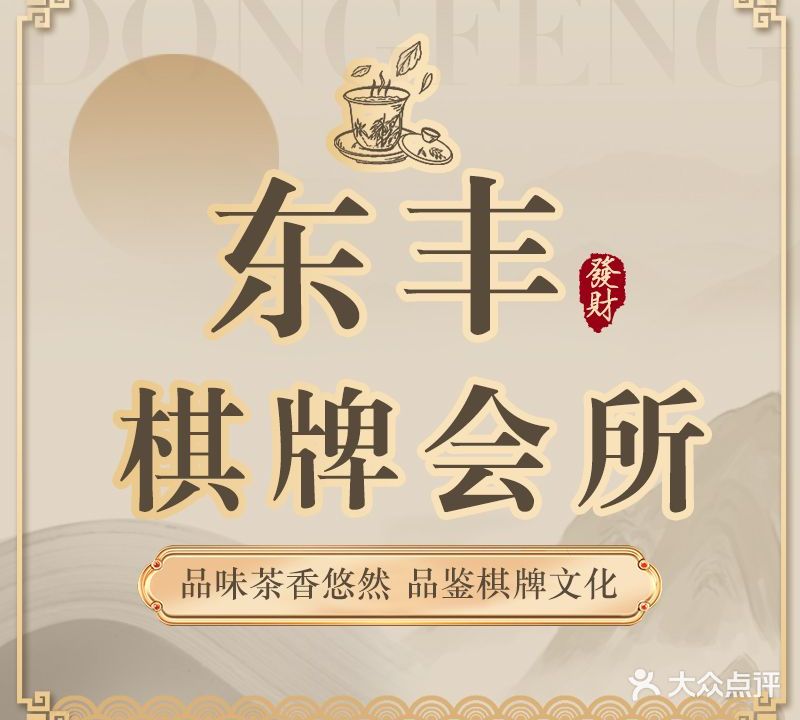 东丰气派(洋泾店)