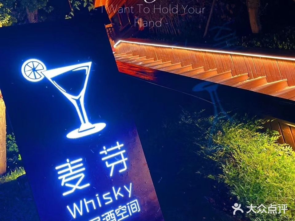 麦ya鸡尾酒空间(理工大店)