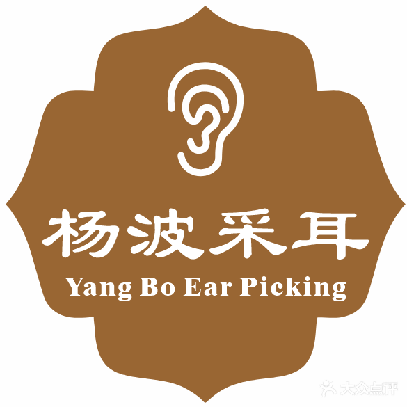 杨波采耳修脚(机场店)