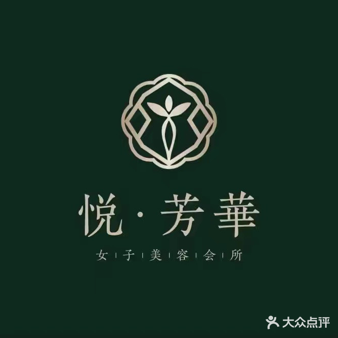 伊美娜悦芳华女子会所