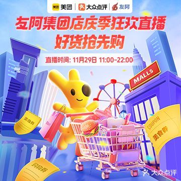 友阿百货