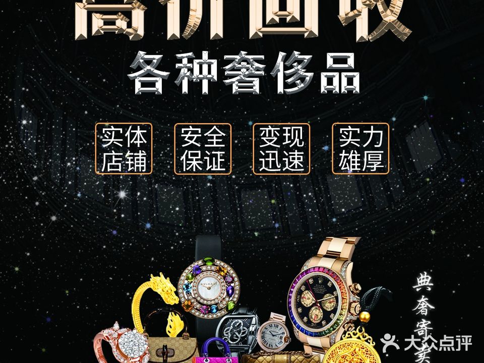 典奢高价回收
