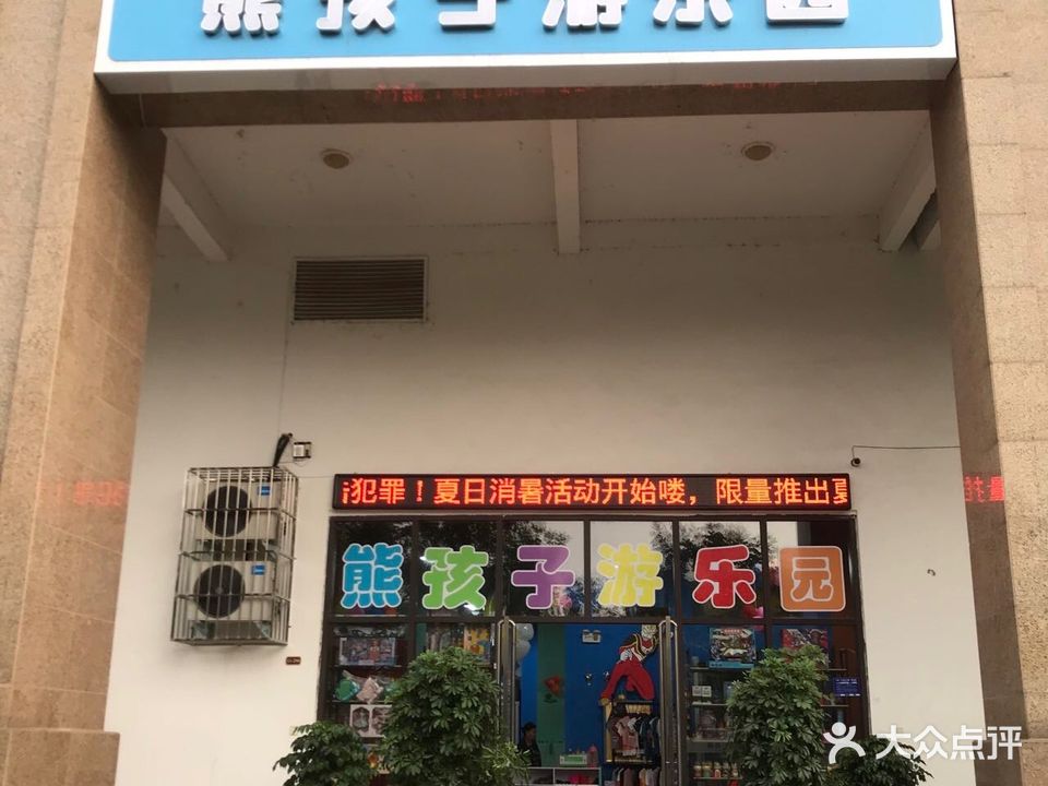 熊孩子(木棉路店)