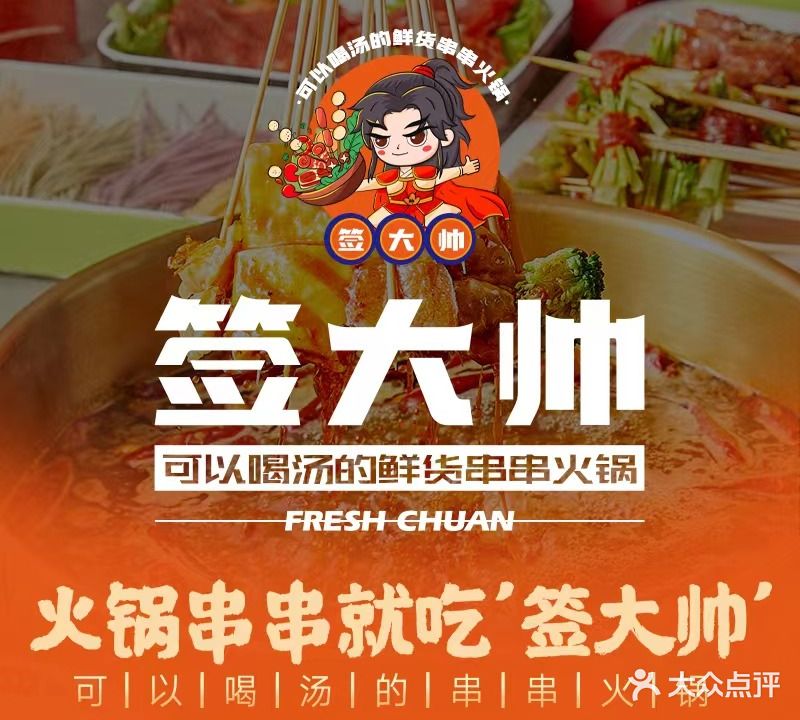 签大帅火锅串串(阳泉万达店)