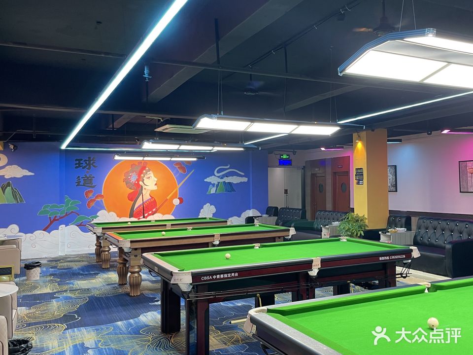 聚元台球·棋牌馆