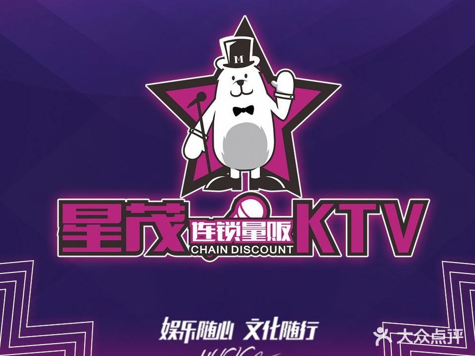 星茂连锁量贩KTV(一棵树店)