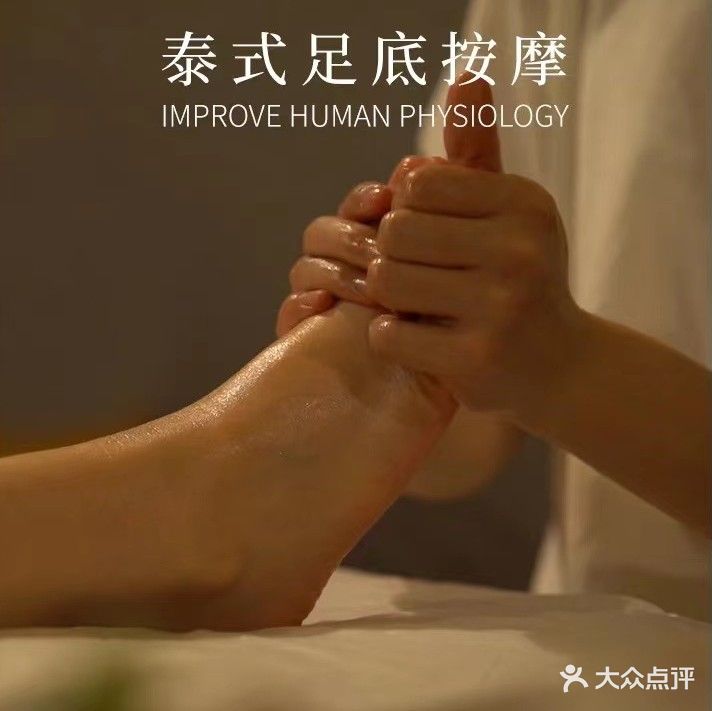 鸿苑足浴
