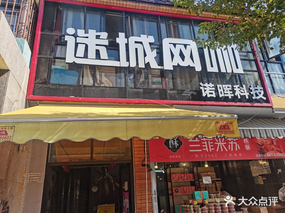 米城网咖(金菊路店)