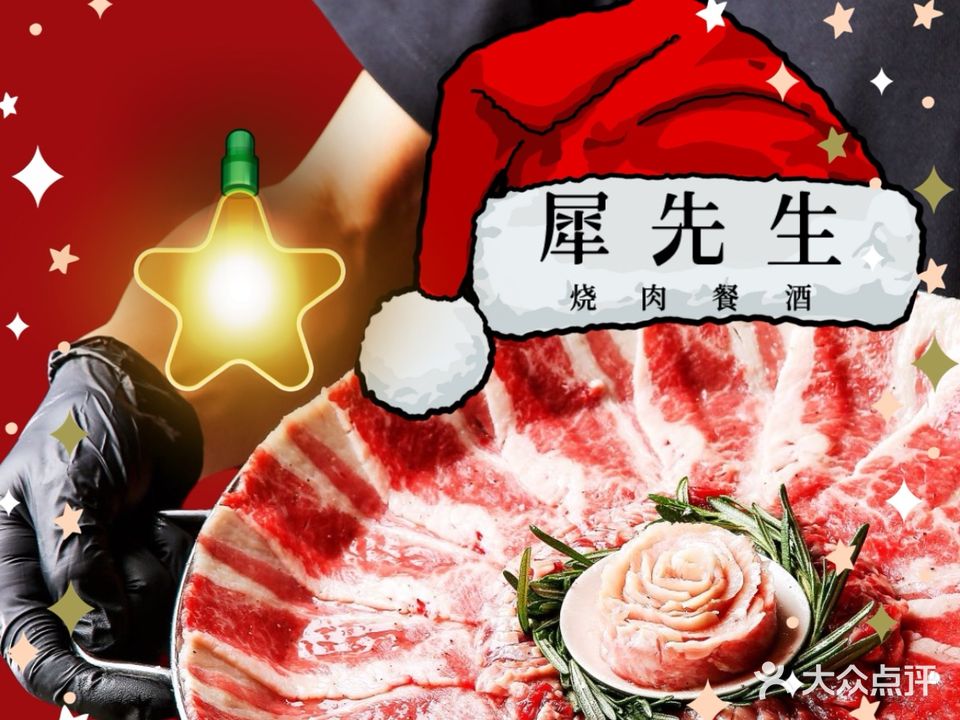犀先生·烧肉(福田店)