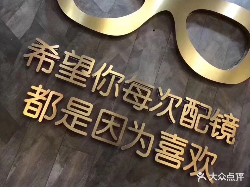 健明靓视眼镜