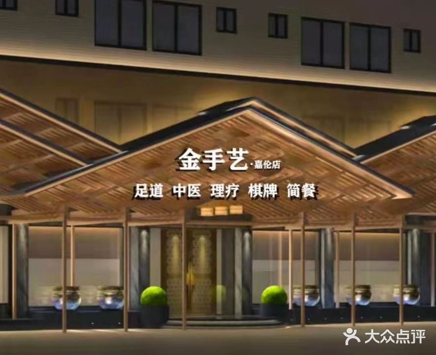 今首艺(嘉伦店)