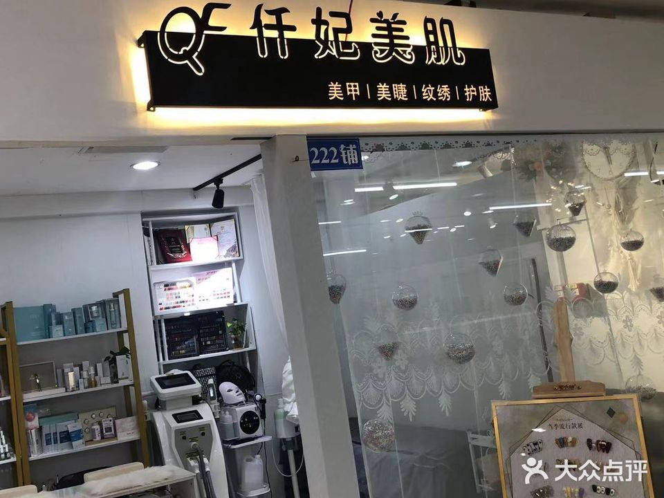 仟妃美肌(象溪商城店)