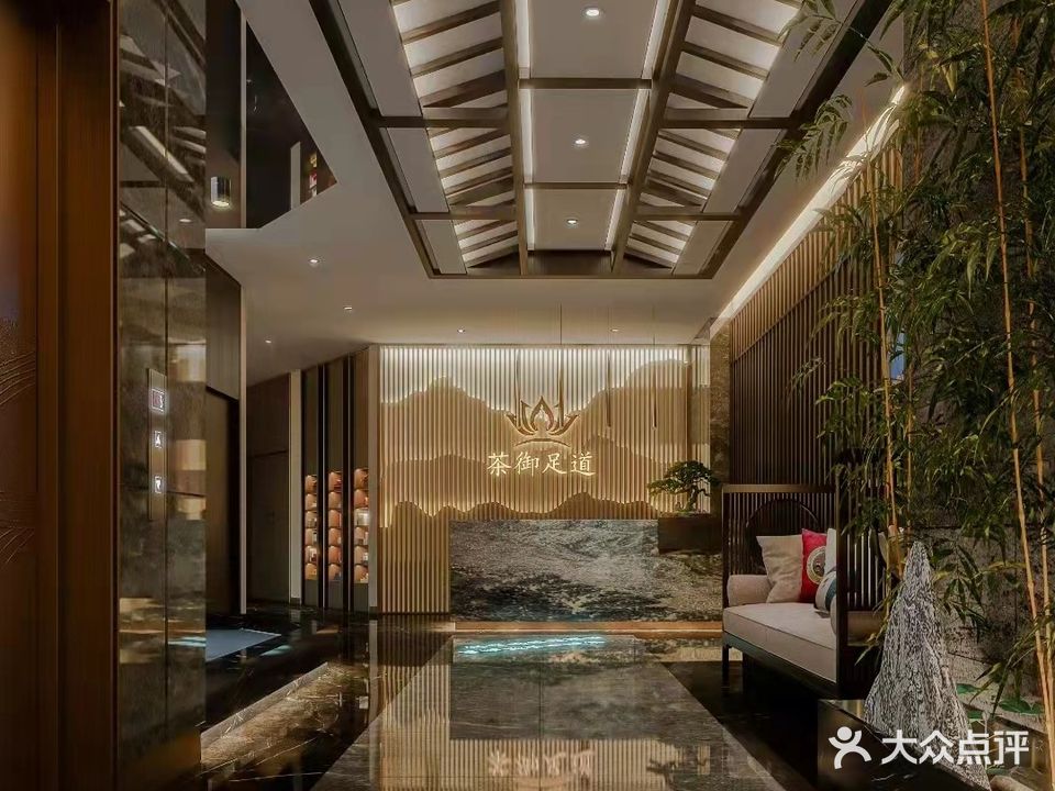 茶御足道