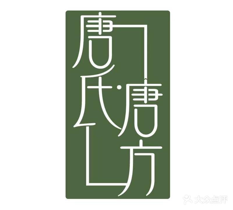 唐氏唐方皮肤管理中心(怡和紫荆花园店)