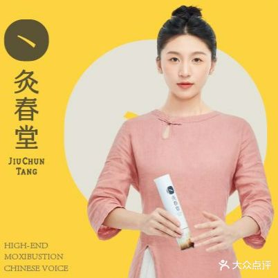 灸春堂·艾灸·痛症·整脊连锁(星光大道店)