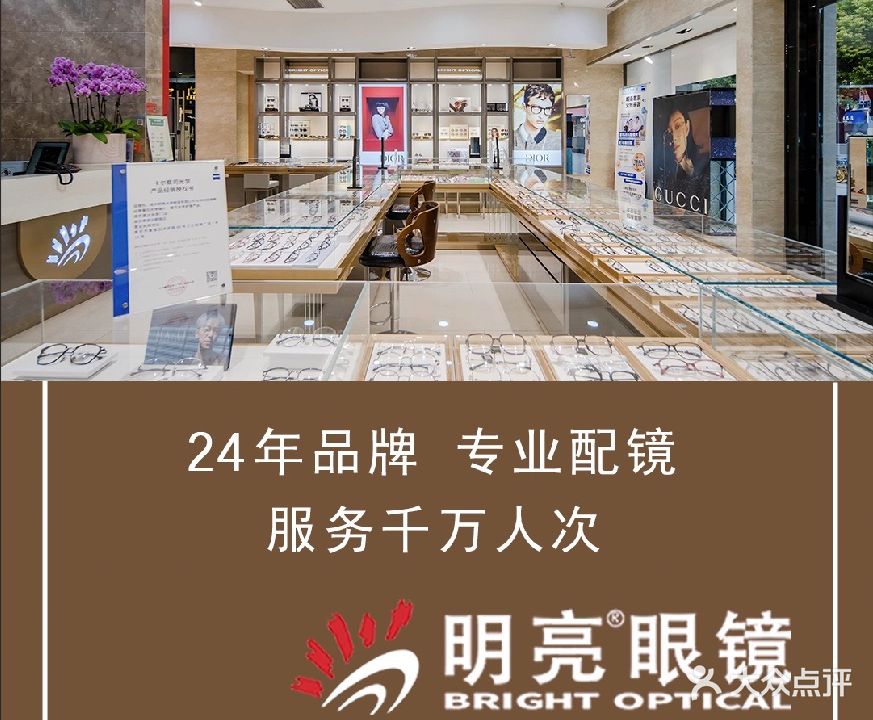 明亮眼镜(印象汇店)