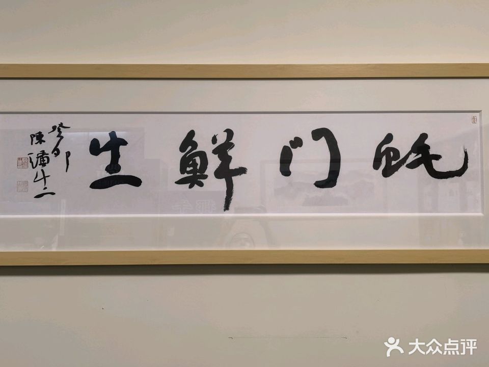 蚝门鲜生—乳山生蚝·精致粤菜·烧烤